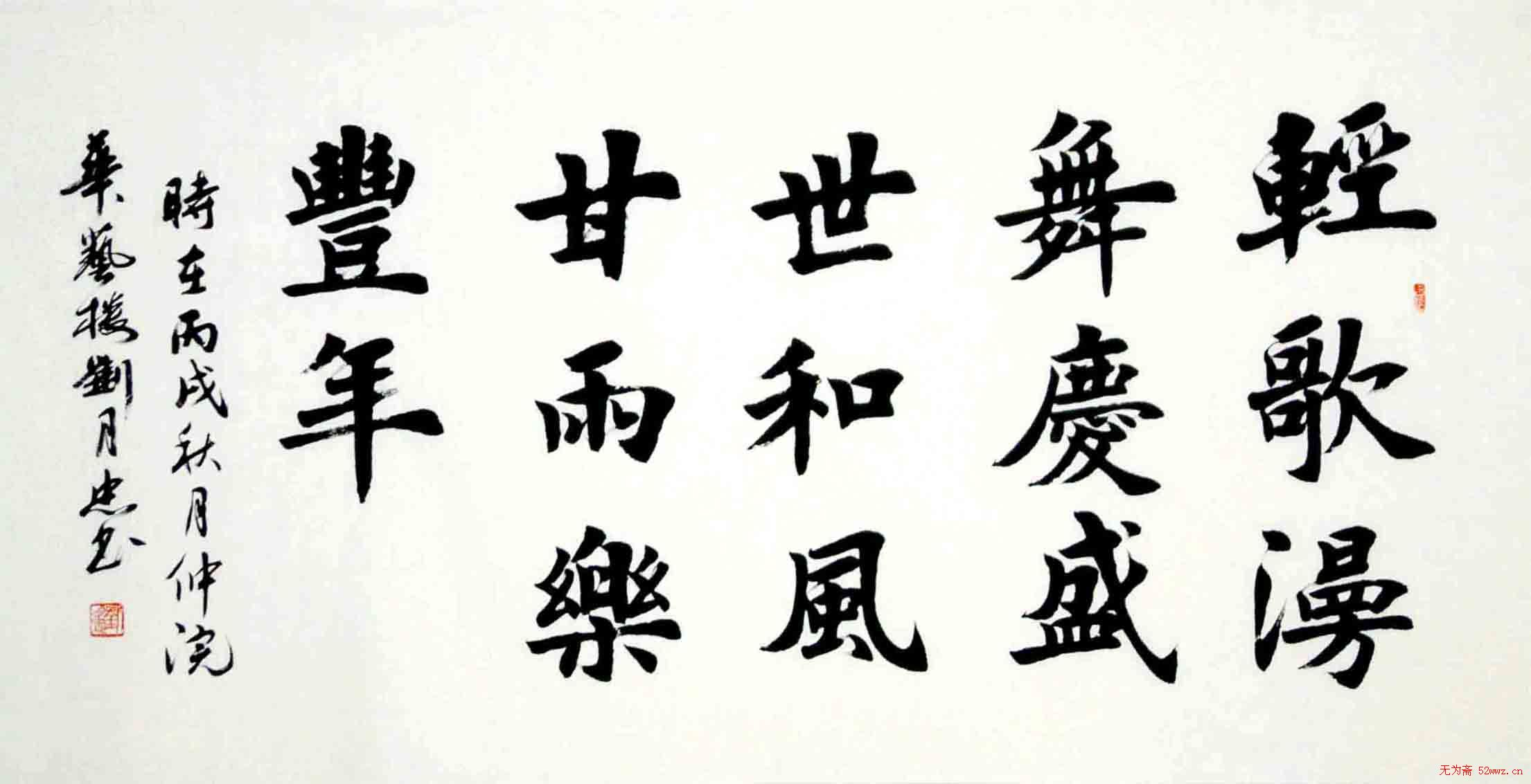 楷书书法欣赏