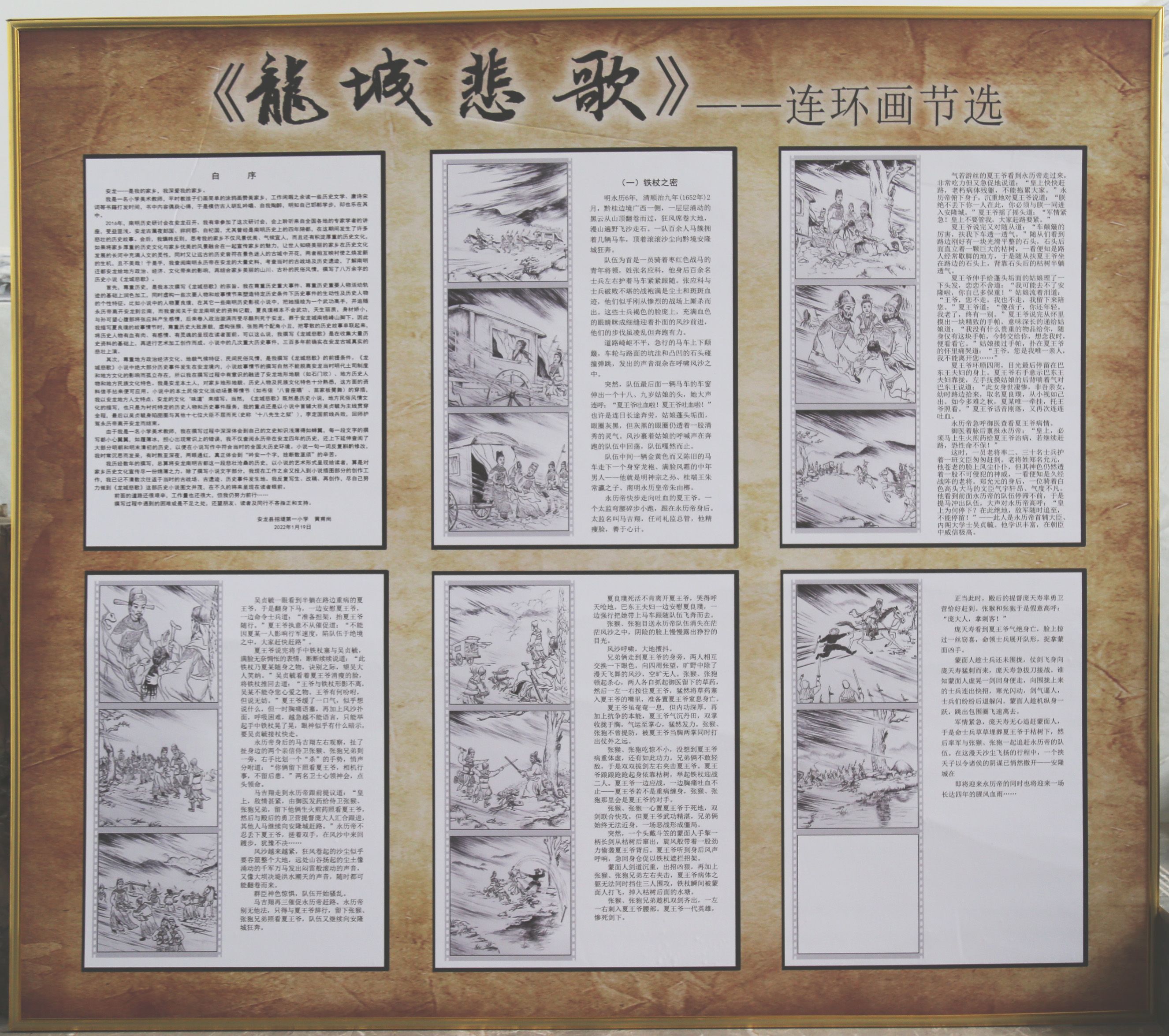优秀奖：《龙城悲歌》创作者黄甫尚