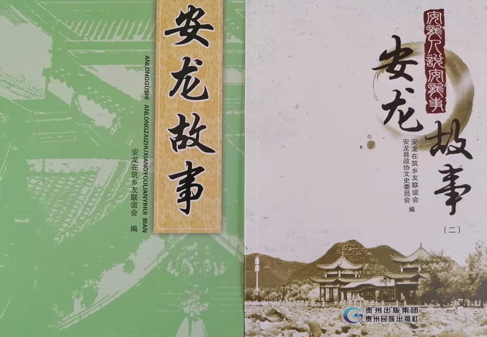 意绵绵   情悠悠  — 品读《 安龙故事》的乡土情结
