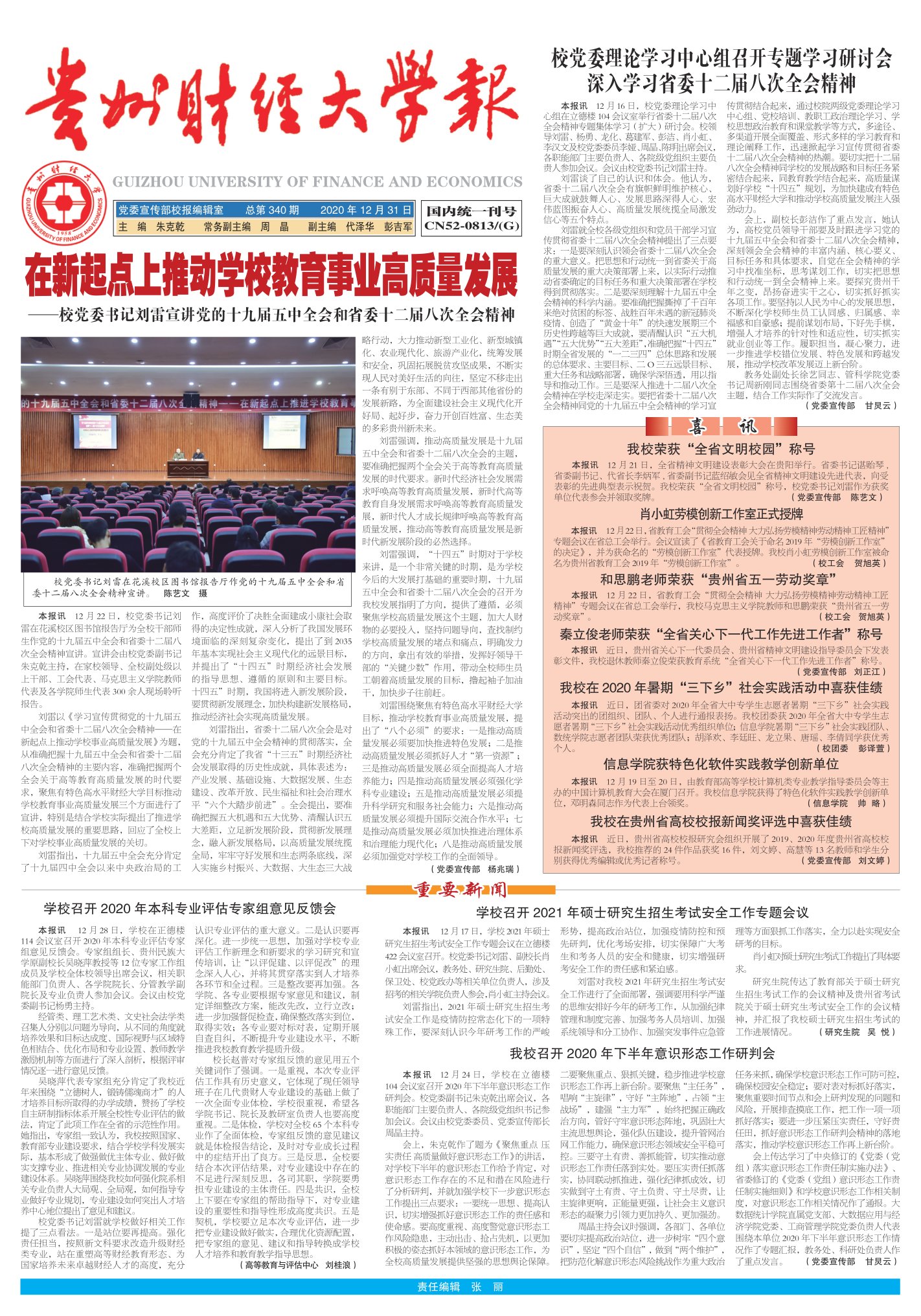 “ 加 油 ” 文 化 溯 源 与 黔 学 渊源