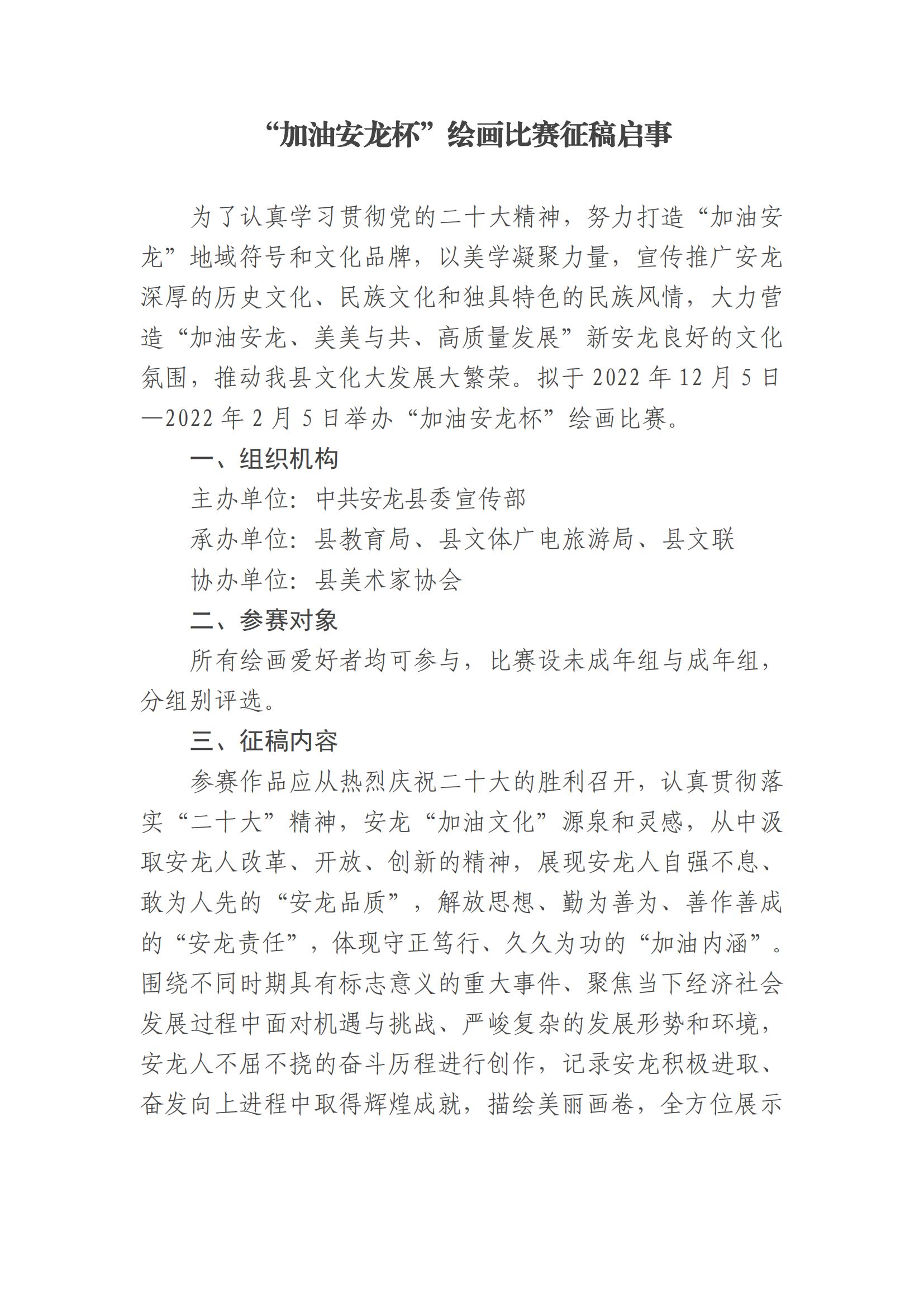 “加油安龙杯”绘画比赛征稿启事