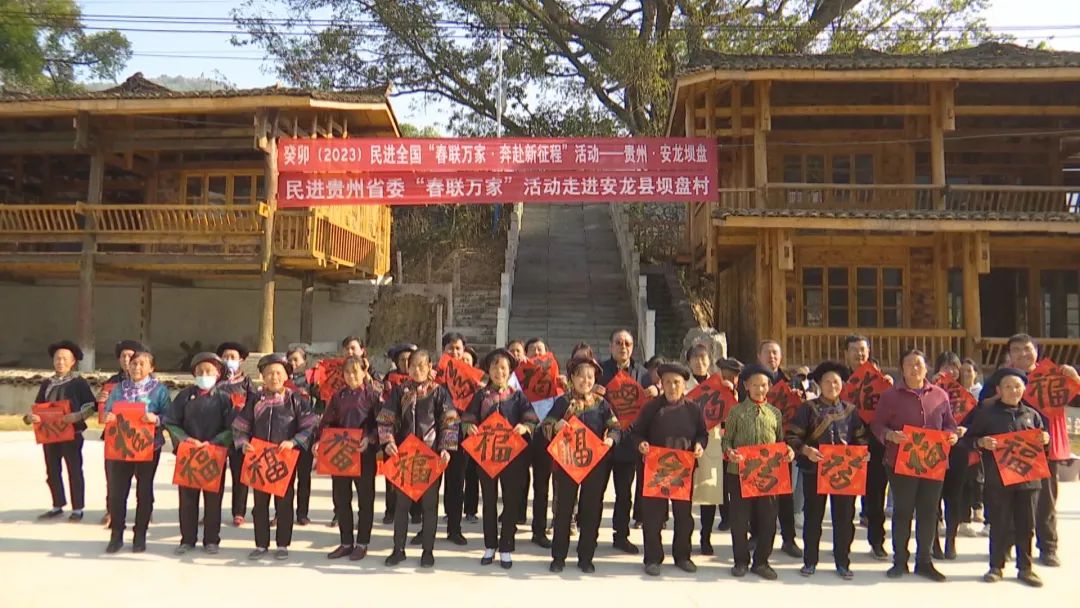 民进贵州省委会到安龙县开展“春联万家·奔赴新征程”活动