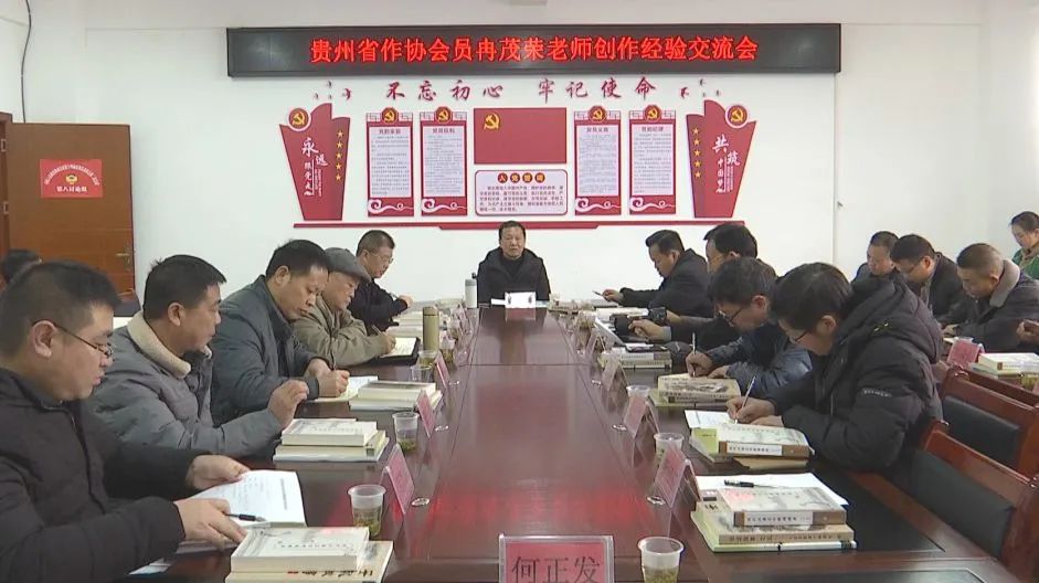 贵州省作协会员冉茂荣老师创作经验交流会举行