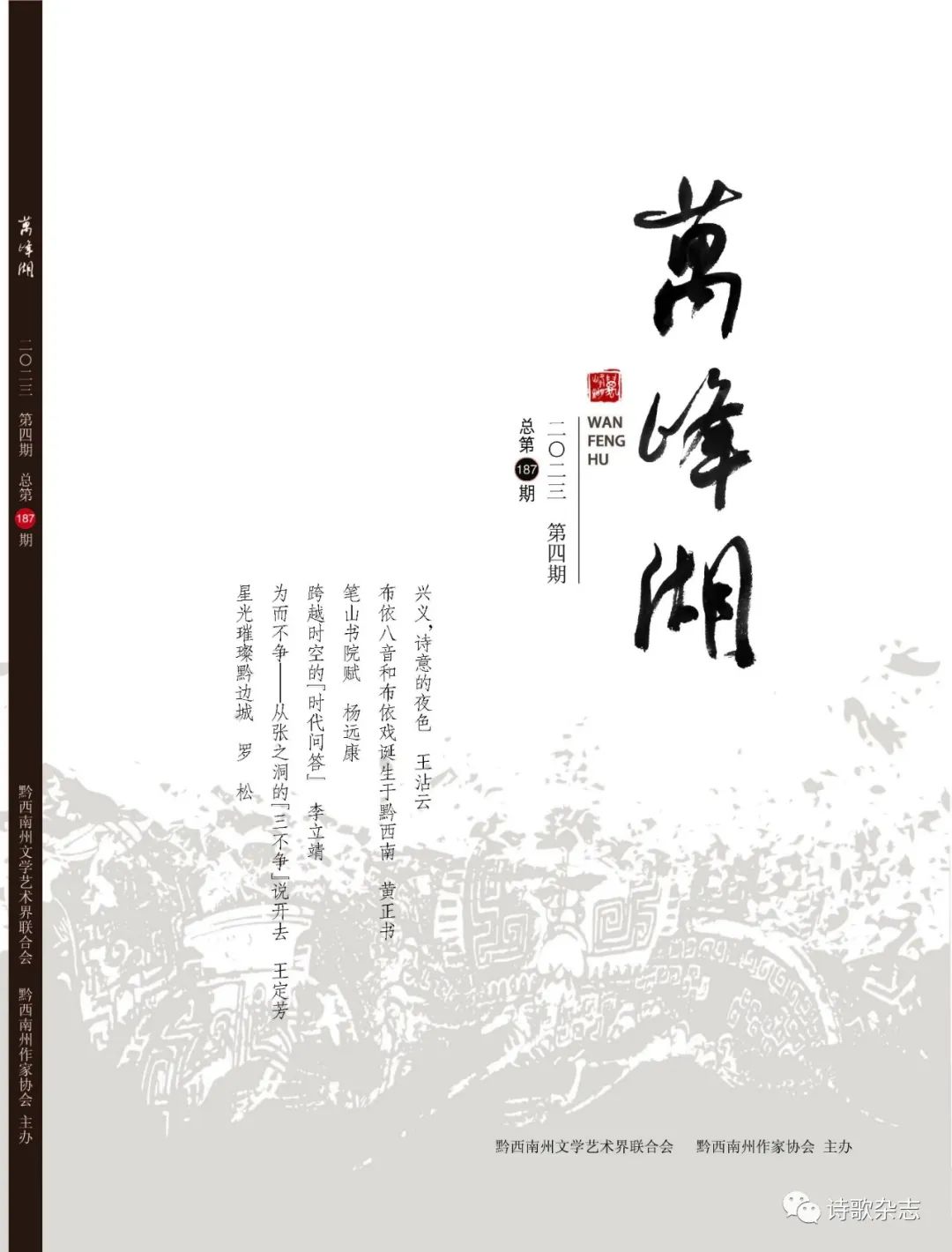 《万峰湖》—山地文学获奖作品