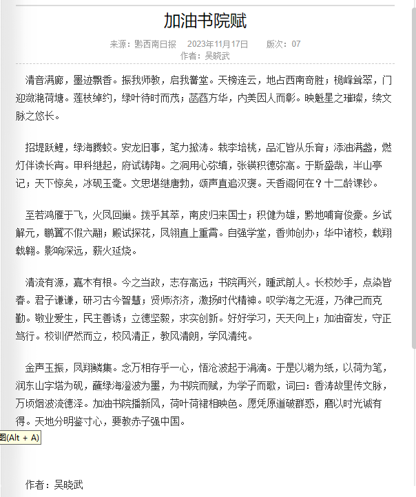加油书院赋