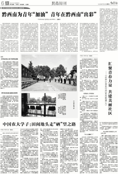 黔西南为青年“加油” 青年在黔西南“出彩”